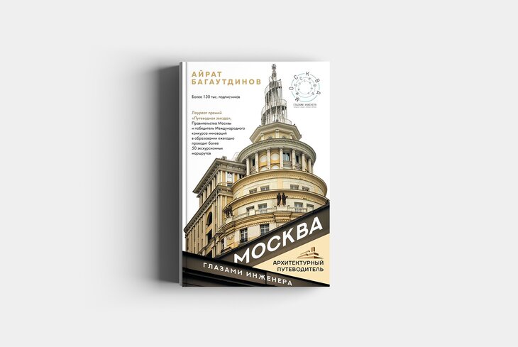 ВДНХ, конструктивизм и подъезды: топ-3 книг о Москве, которые стоит прочитать прямо сейчас