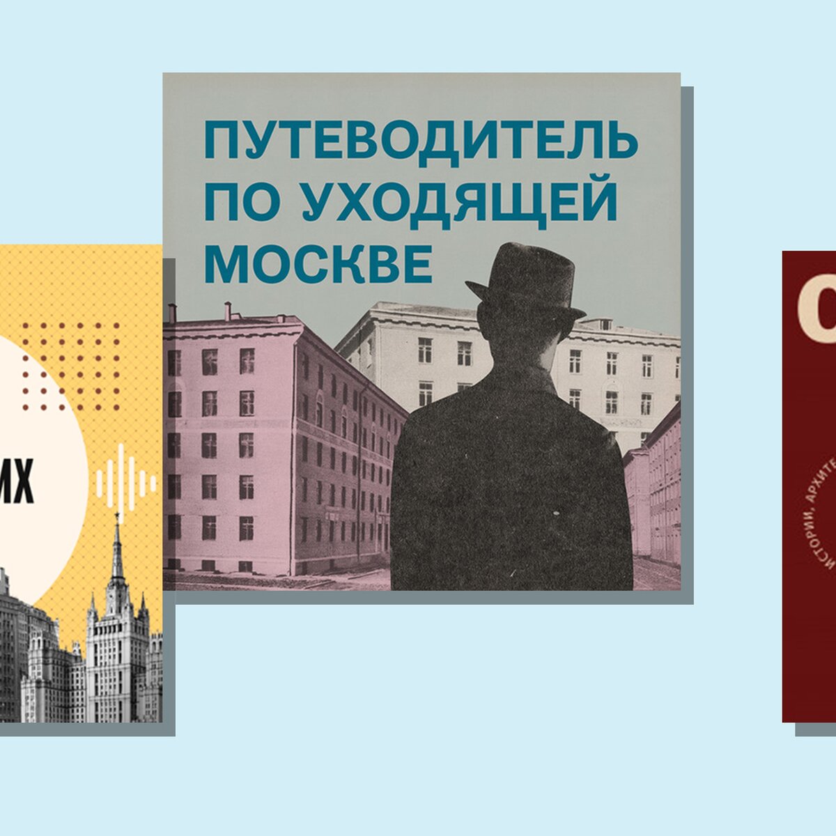 Топ-5 подкастов про Москву — о домах, районах и булгаковских местах – The  City