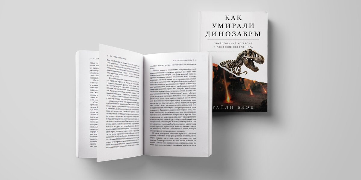 Трицератопс протух. Отрывок о том, что было с динозаврами до столкновения Земли с астероидом