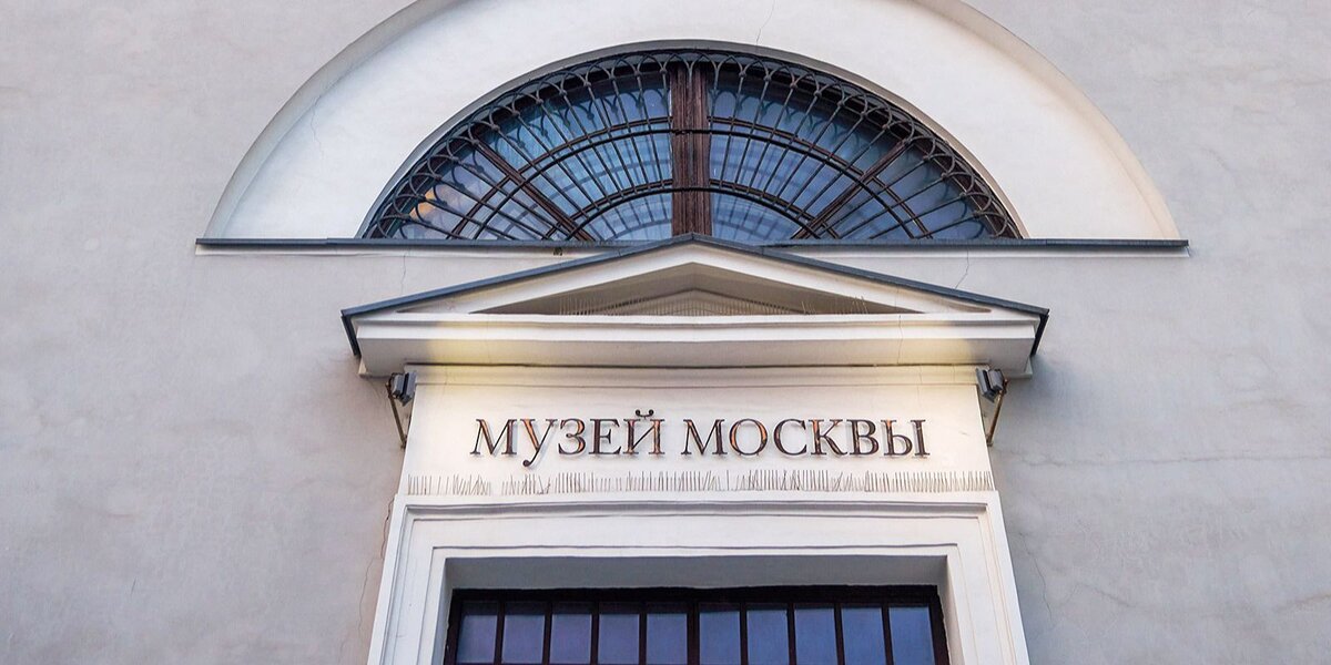 В Музее Москвы откроется выставка о районе Очаково-Матвеевское