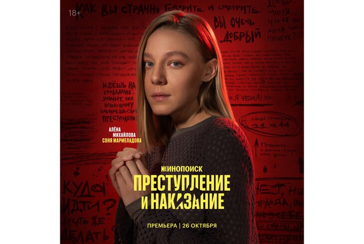 Раскольников, Разумихин и Сонечка: вышли персонажные постеры сериала «Преступление и наказание»