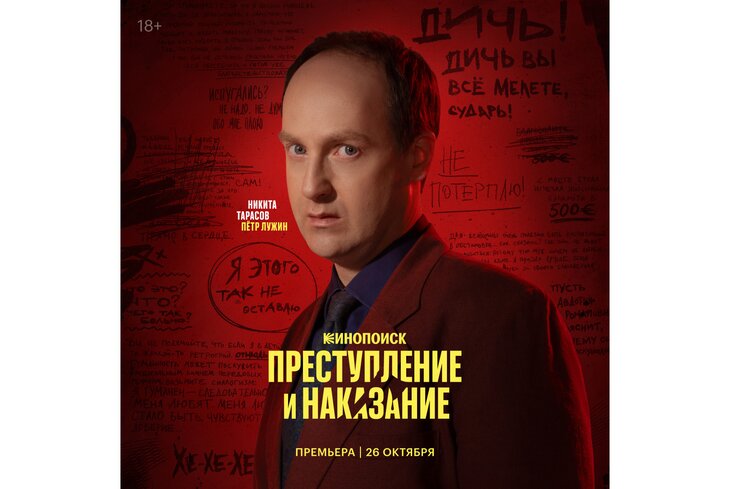 Раскольников, Разумихин и Сонечка: вышли персонажные постеры сериала «Преступление и наказание»