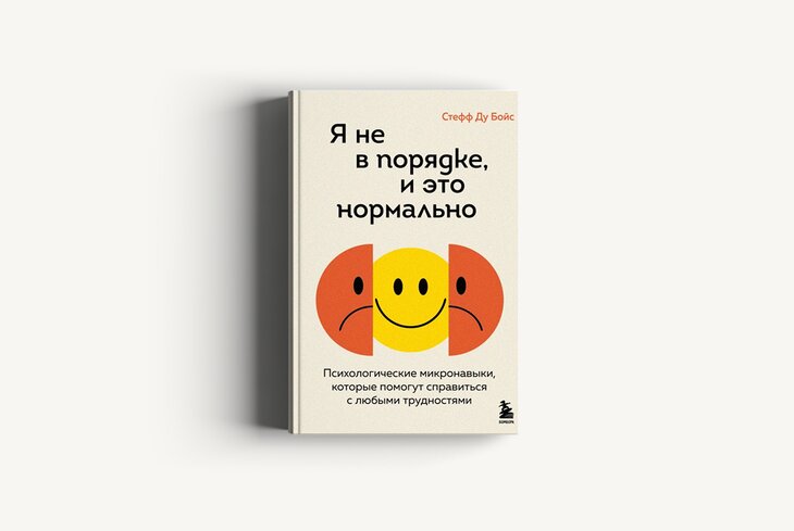 Книготерапия: топ-5 изданий для борьбы со стрессом и выгоранием