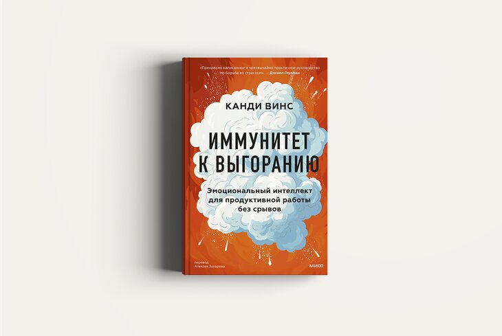 Как справиться с эмоциональным выгоранием? 5 новых книг о стрессе и переработках