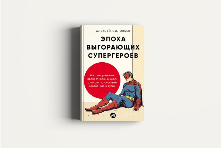 Как справиться с эмоциональным выгоранием? 5 новых книг о стрессе и переработках