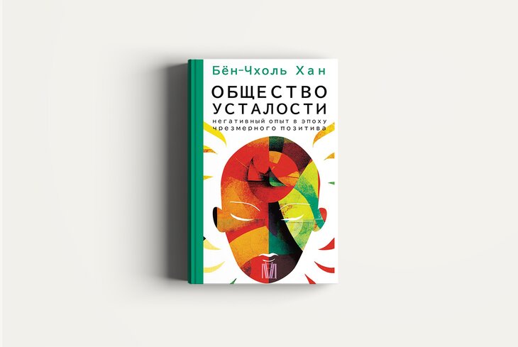 Как справиться с эмоциональным выгоранием? 5 новых книг о стрессе и переработках