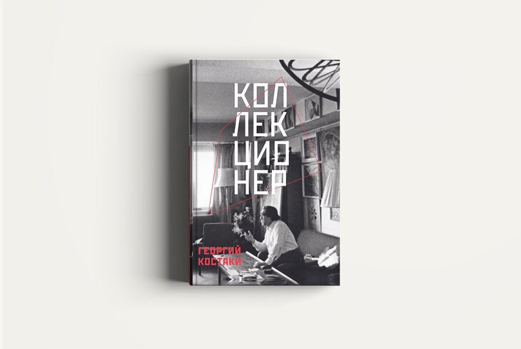 Не только Третьяков: 7 книг о тех, кто коллекционировал искусство