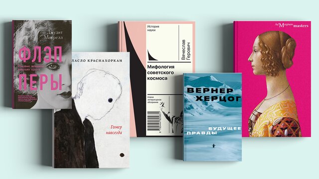 35 книг, за которыми стоит идти на ярмарку Non/fiction