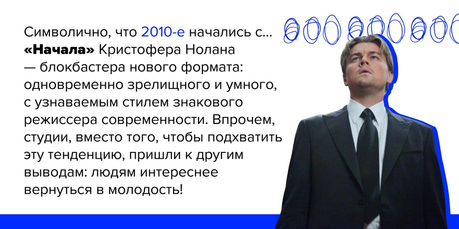 2010-е: мода на ремейки! Каким мы запомним второе десятилетие XXI века в кино. Часть 1