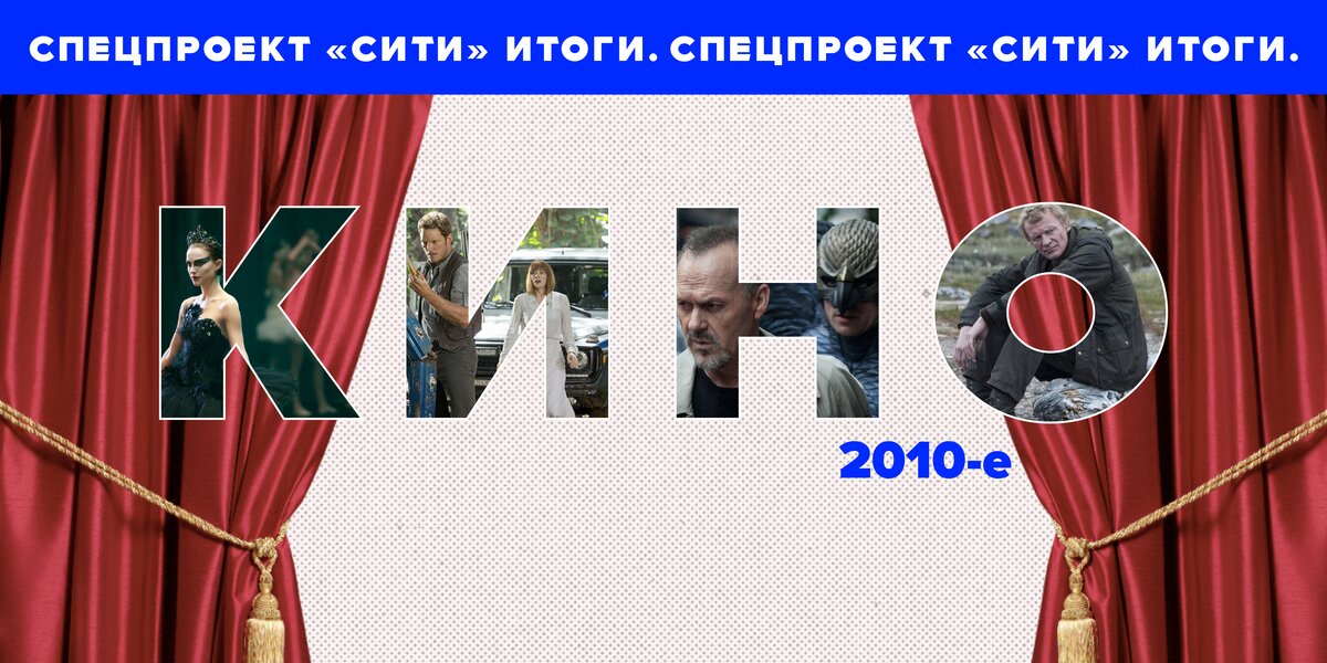 2010-е: мода на ремейки! Каким мы запомним второе десятилетие XXI века в кино. Часть 1