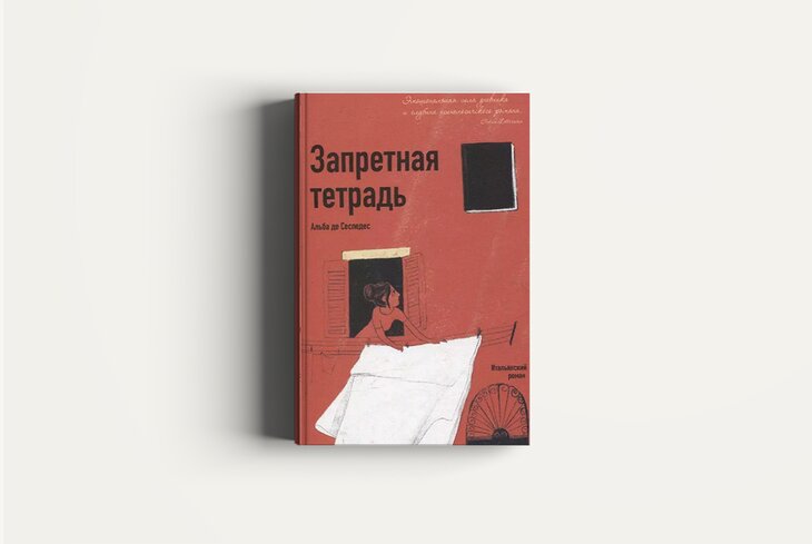 9 новых итальянских книг, которые вышли в этом году