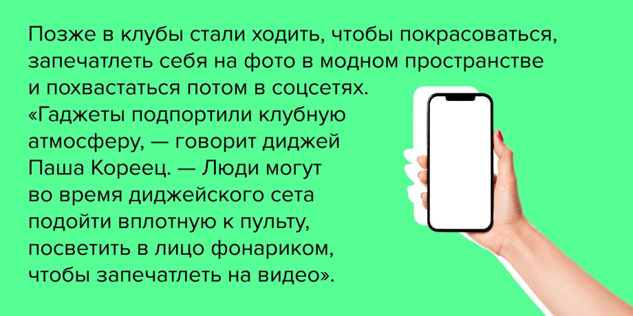 «Гаджеты подпортили атмосферу»: какой была клубная жизнь Москвы 2010–2020-х