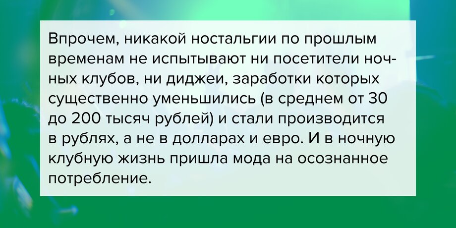 «Гаджеты подпортили атмосферу»: какой была клубная жизнь Москвы 2010–2020-х