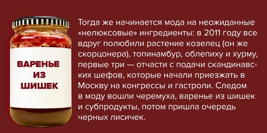 2010–2015: эпоха энтузиастов. Что ели москвичи во втором десятилетии XXI века