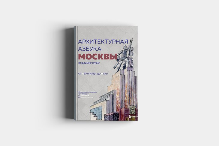 Москве — 877 лет! Собрали 10 книг о ней ко Дню города