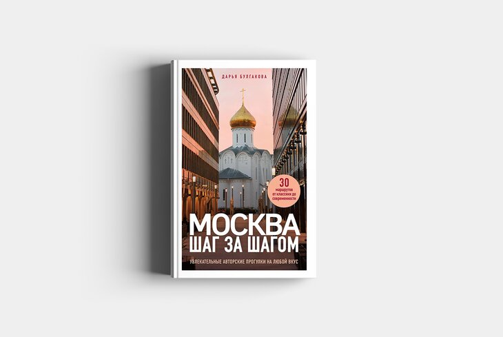 Москве — 877 лет! Собрали 10 книг о ней ко Дню города