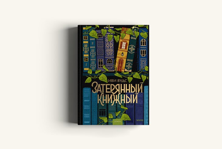 7 книг Московской международной книжной ярмарки, которые нельзя пропустить