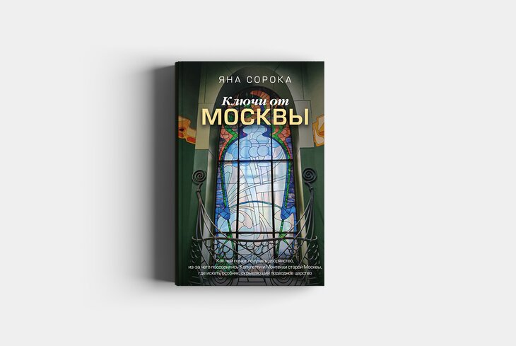 Москве — 877 лет! Собрали 10 книг о ней ко Дню города