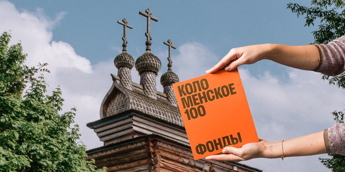 Сам себе экскурсовод. 5 книг про усадьбы Москвы от Коломенского до Кусково