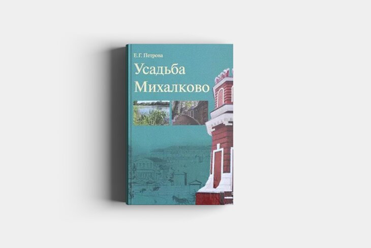 Сам себе экскурсовод. 5 книг про усадьбы Москвы от Коломенского до Кусково