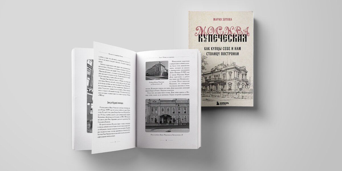 «Москва купеческая»: прочитайте отрывок про коллекцию Ивана Морозова и его дом на Пречистенке