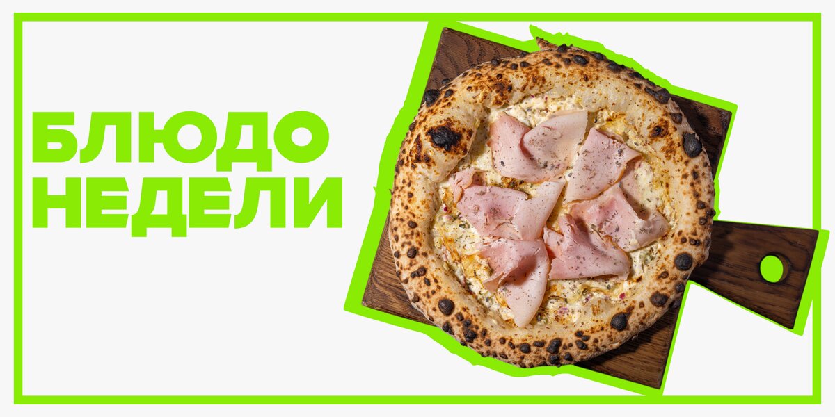 Необычная пицца с окороком и лавандой