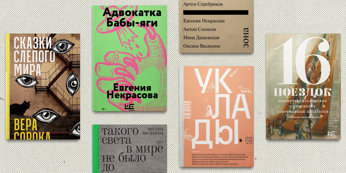 Новинки малой прозы: 7 сборников рассказов этого лета