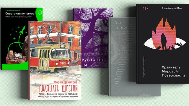 12 книг, за которыми стоит идти на ярмарку Non/fiction. Часть 1