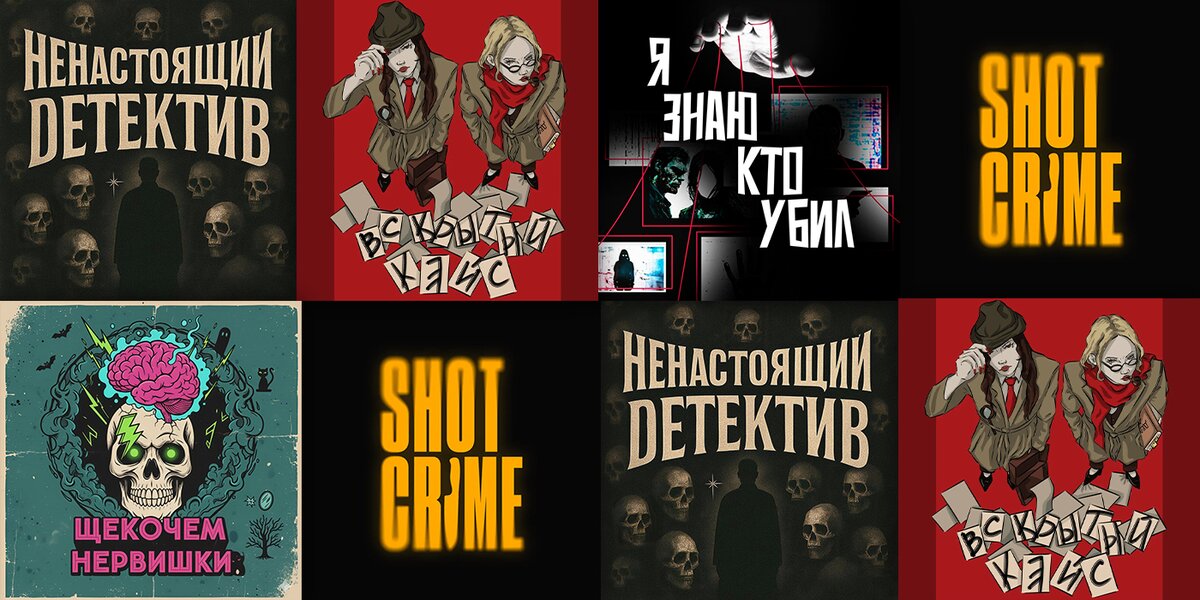 Тру-крайм-подкасты, от которых пойдут мурашки по коже: 6 новых проектов про коммуналки и ДНК-анализ