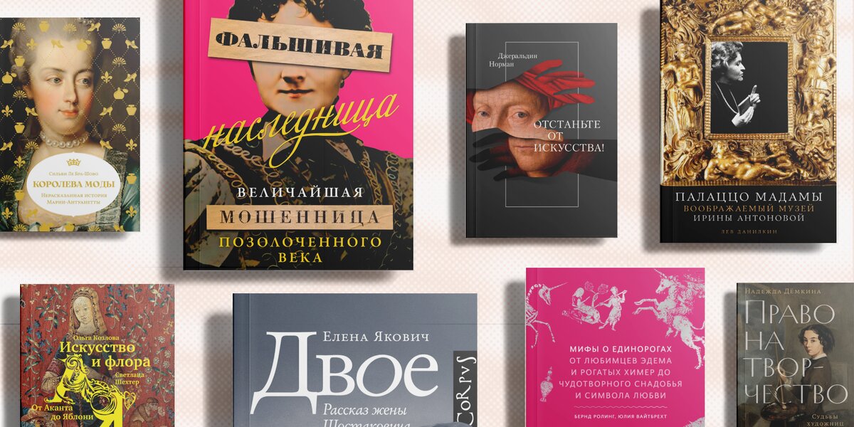 20 + 1 невыдуманная история: новинки гуманитарного нон-фикшна