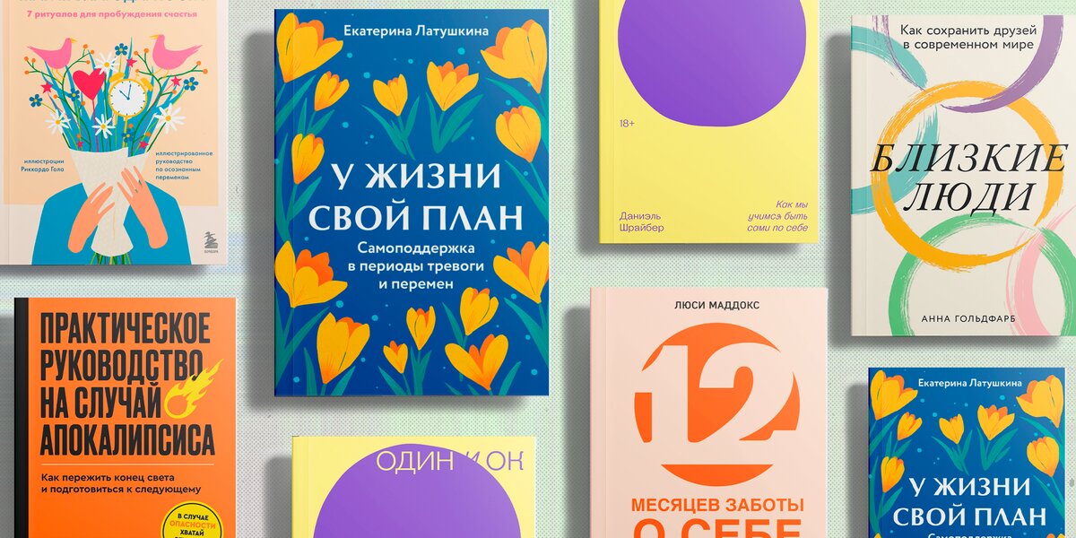 Осенняя хандра: 7 книг, которые помогут справиться с апатией