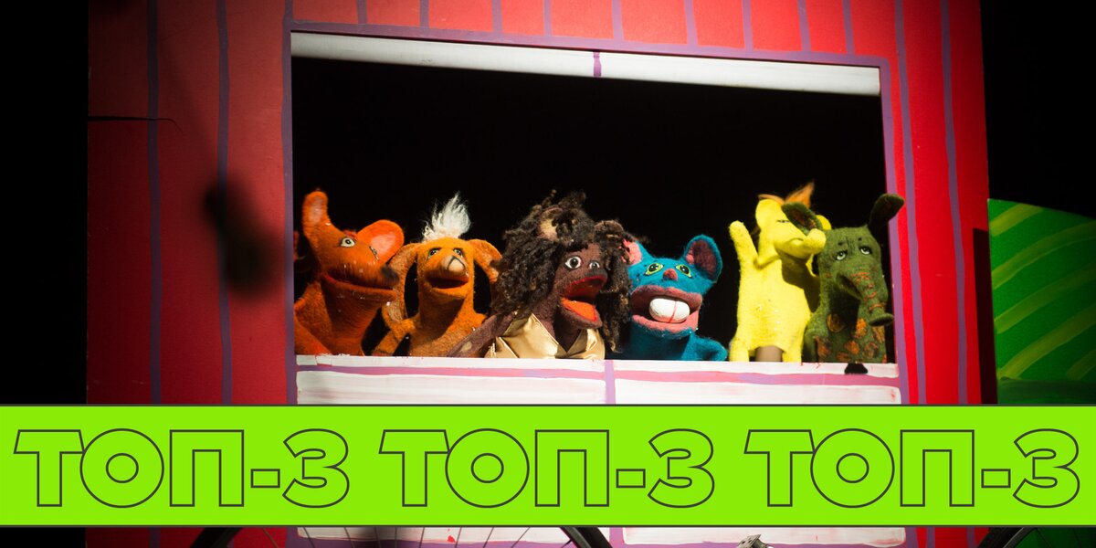 Спектакли для детей в Москве: постановки камерных театров с тенями, куклами и эльфами