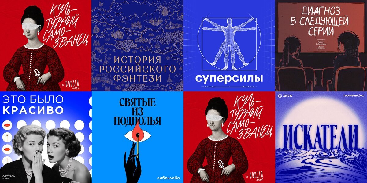 От советской моды до первопроходцев: 8 новых научпоп-подкастов