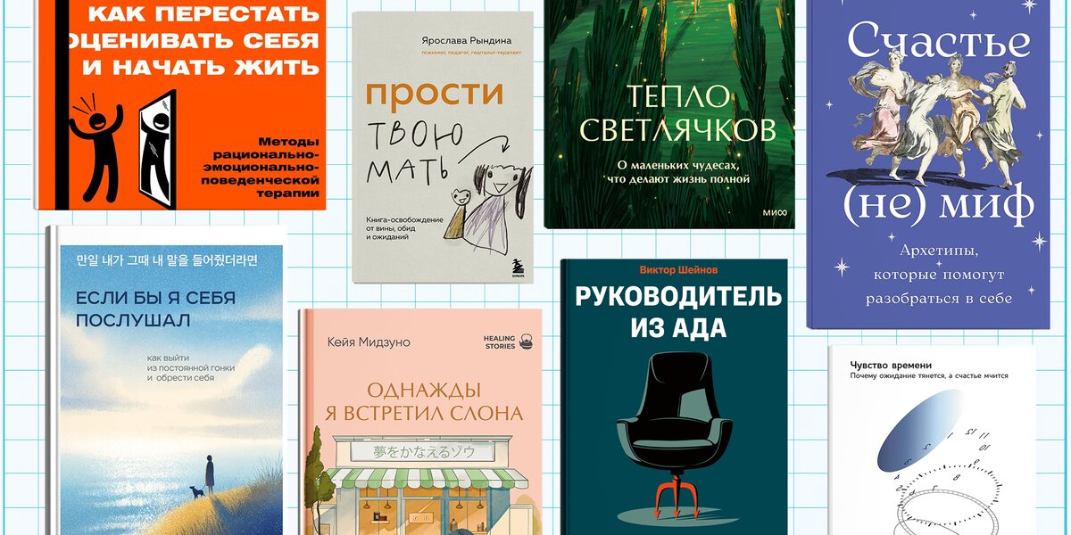 Тревожность, сепарация и босс-абьюзер: 8 научпоп-книг для тех, кто сейчас грустит