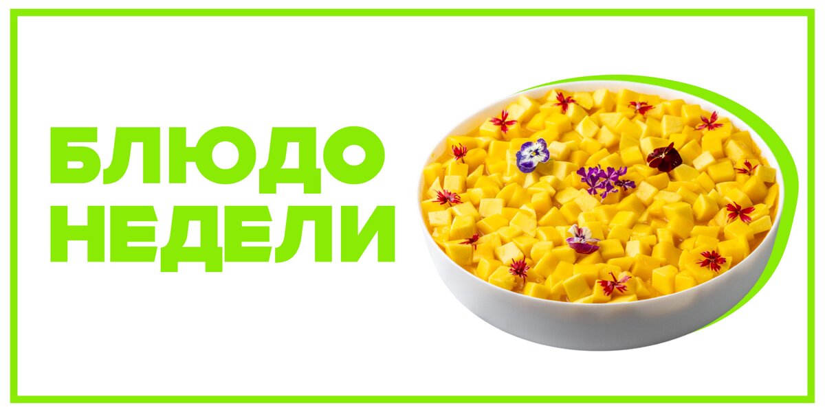 Наполеон с манго