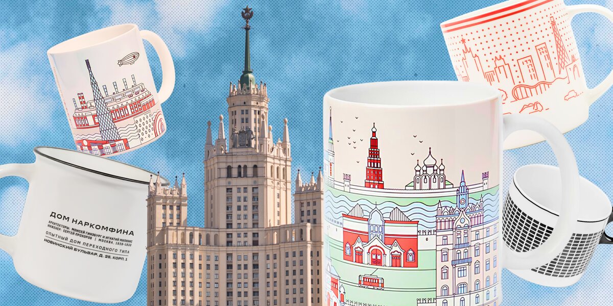 Москва на кружке: красивая посуда со сталинской высоткой, башней на Шаболовке и Домом Наркомфина