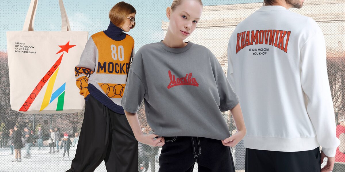 Все на каток! Свитеры, худи и носки с Москвой, чтобы красиво скользить на льду