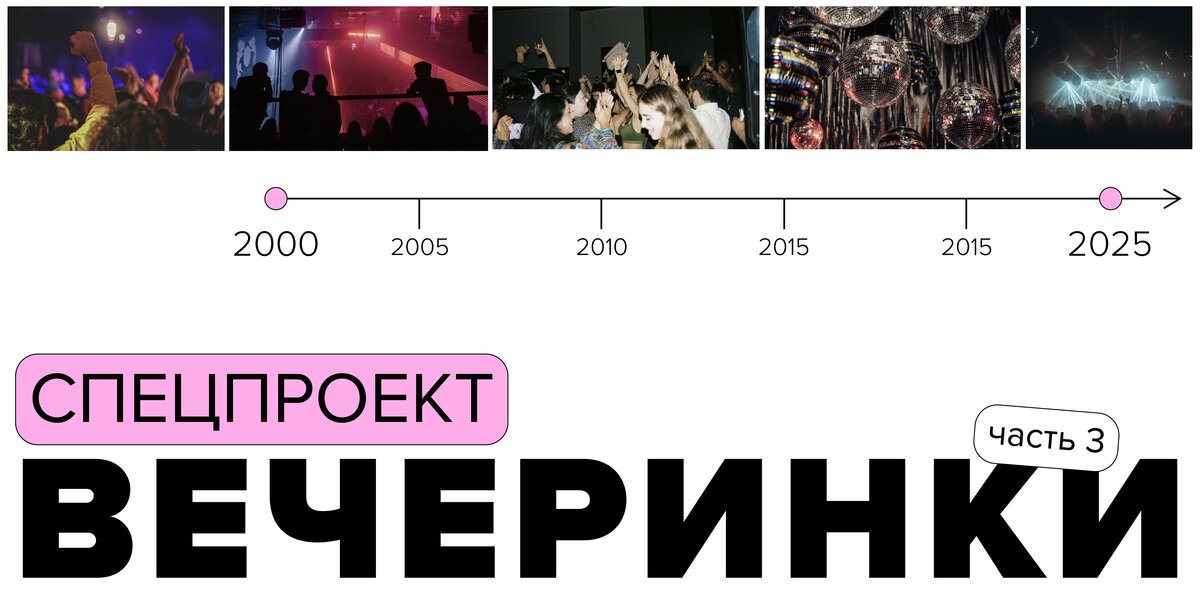 «Гаджеты подпортили атмосферу»: какой была клубная жизнь Москвы 2010–2020-х