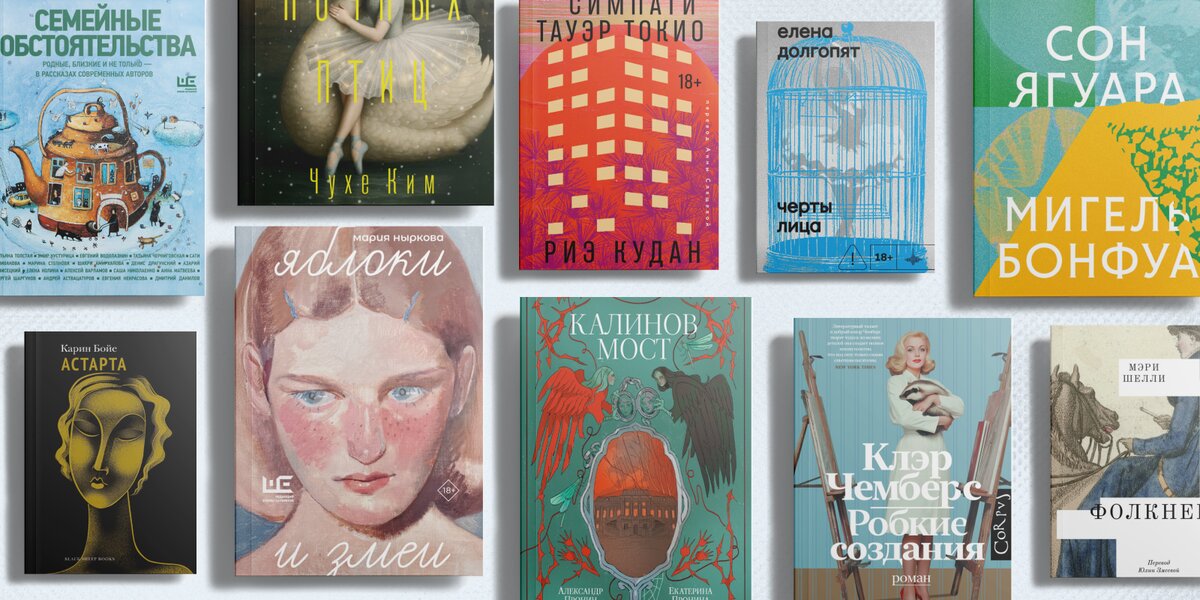 36 книг, которые нужно купить этой зимой: топ новинок ярмарки Non/fiction