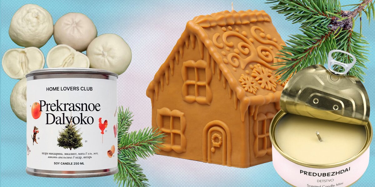 Подарки на Новый год: 10 свечей с ароматом имбирного пряника, пачулей, хвои и можжевельника