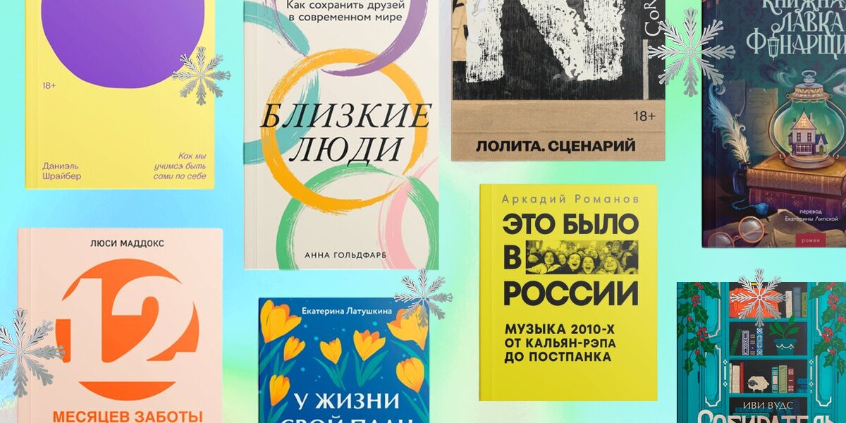 Ведьмак, Пелевин и дефицит в СССР: 50 лучших книг 2025 года