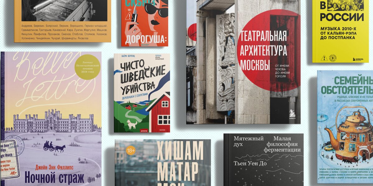 Чтение в праздники: 10 книг про еду, музыку 2010-х и советские игрушки