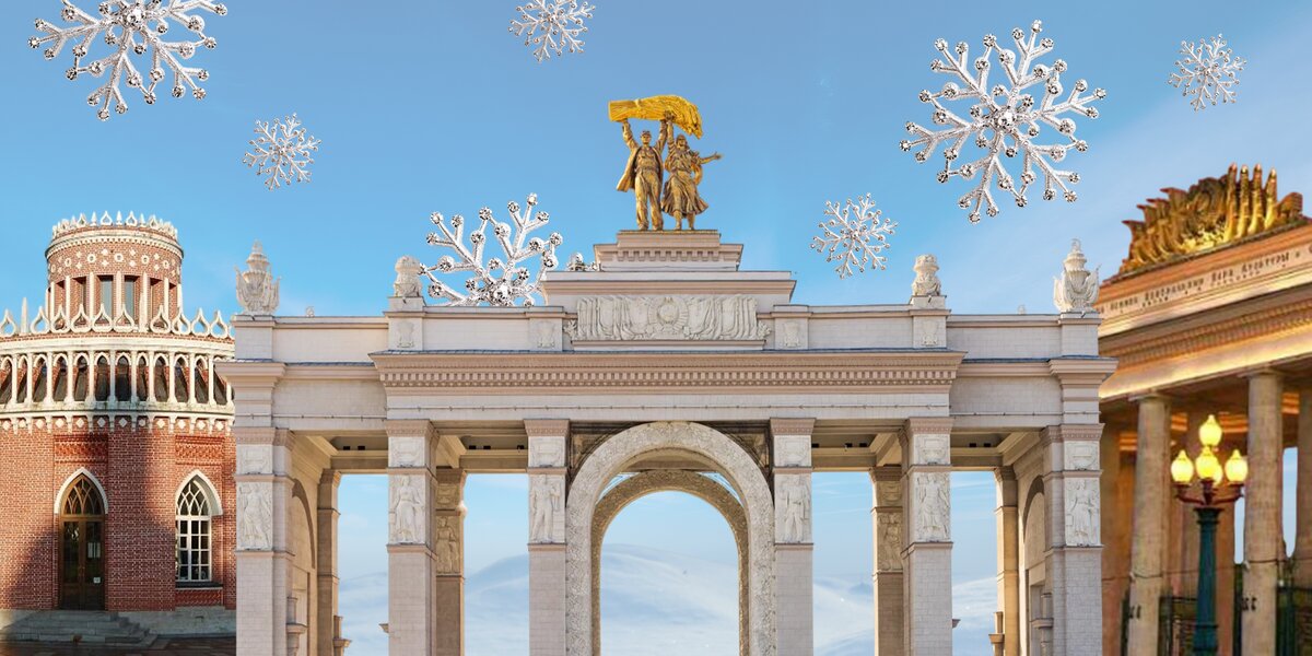 Что делать в последние дни новогодних каникул: 3 сценария выходных в Москве