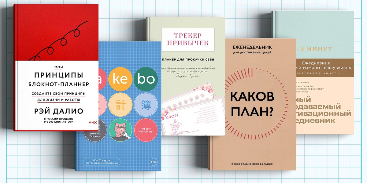Планы на осень: 5 отличных ежедневников и планеров для достижения цели