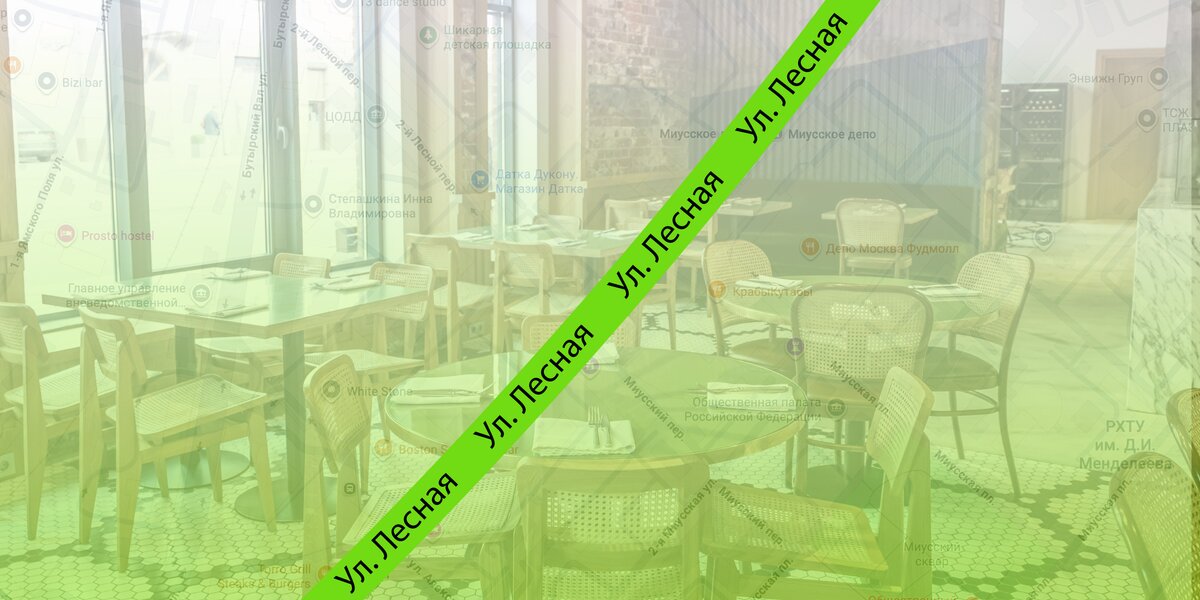 Рестораны на Лесной улице: 20 мест — от мини-корнеров до брутальных стейк-хаусов