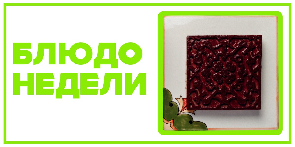 Паштет с вишневым азме