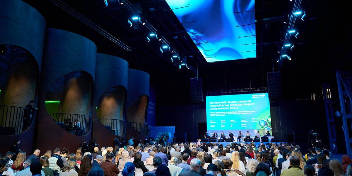 Международный форум «Культура. Медиа. Цифра» пройдет в Москве 6-7 ноября