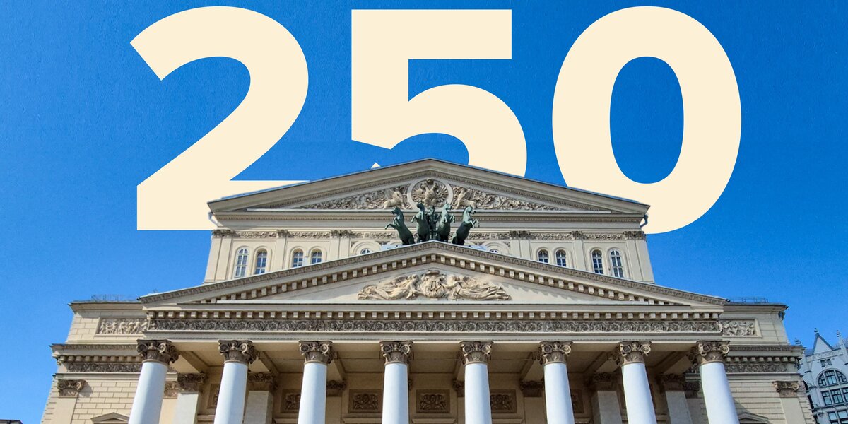 Большой юбилей: к 250-летию главного театра страны собрали топ-7 необычных фактов о нем
