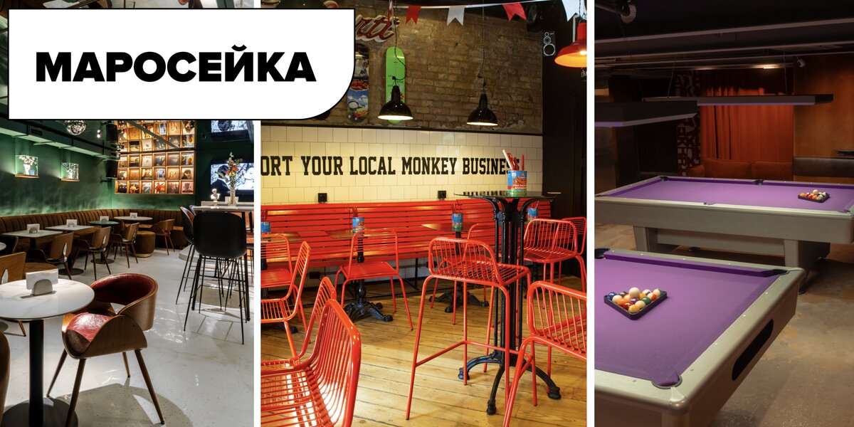 Рестораны на Маросейке: 10 популярных мест — от стильных бургерных до модных баров