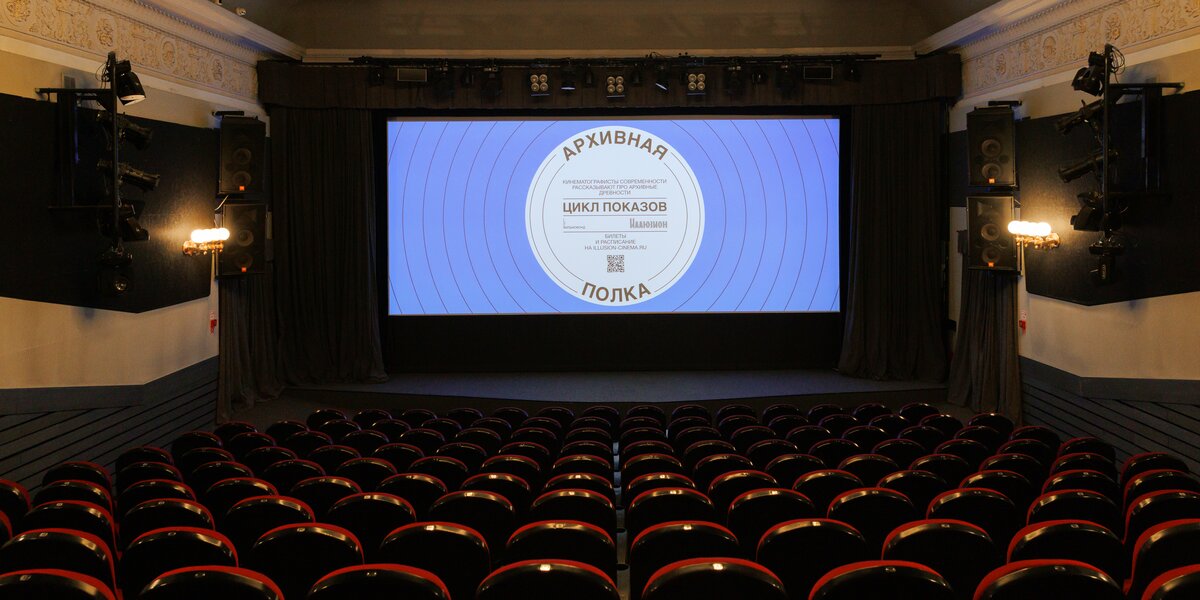 «Иллюзиону» исполнилось 60 лет. Как кинотеатр в сталинской высотке стал легендарным — в эфире «Сити»